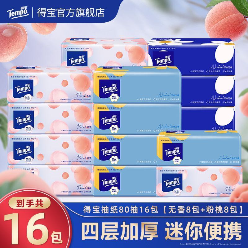 得宝 抽纸80抽*16包 19.98元 - 线报酷