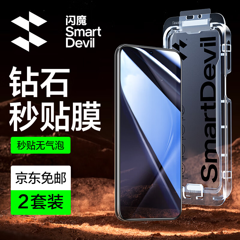 SMARTDEVIL 闪魔 适 华为PuraP70钻石昆仑秒贴膜*2片装 29.9元