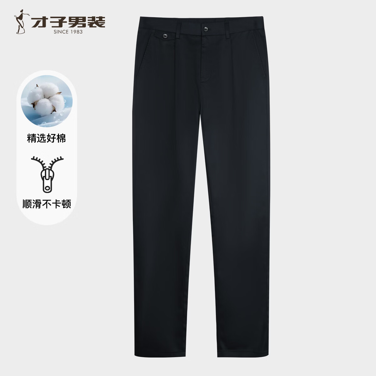 才子 男士棉混纺抗皱垂感休闲西裤 两色可选 79元 - 86线报