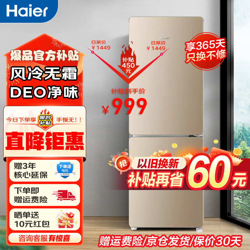 Haier 海尔 BCD-170WDPT 风冷双门冰箱 170L 炫金 ￥929