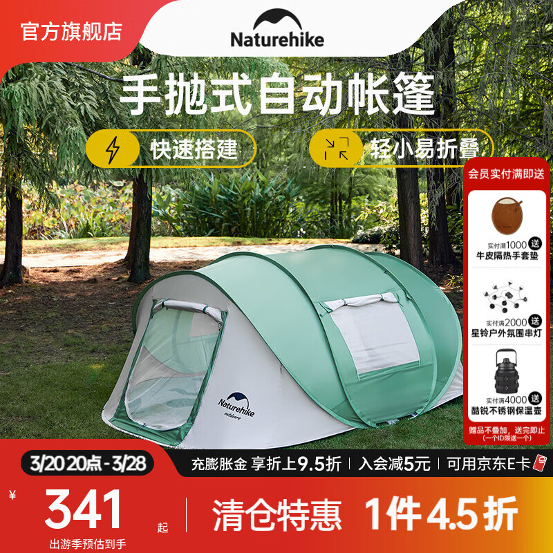 Naturehike 挪客全自动免搭建手抛式自动帐篷 3-4人速开帐篷户外露营防风防雨 