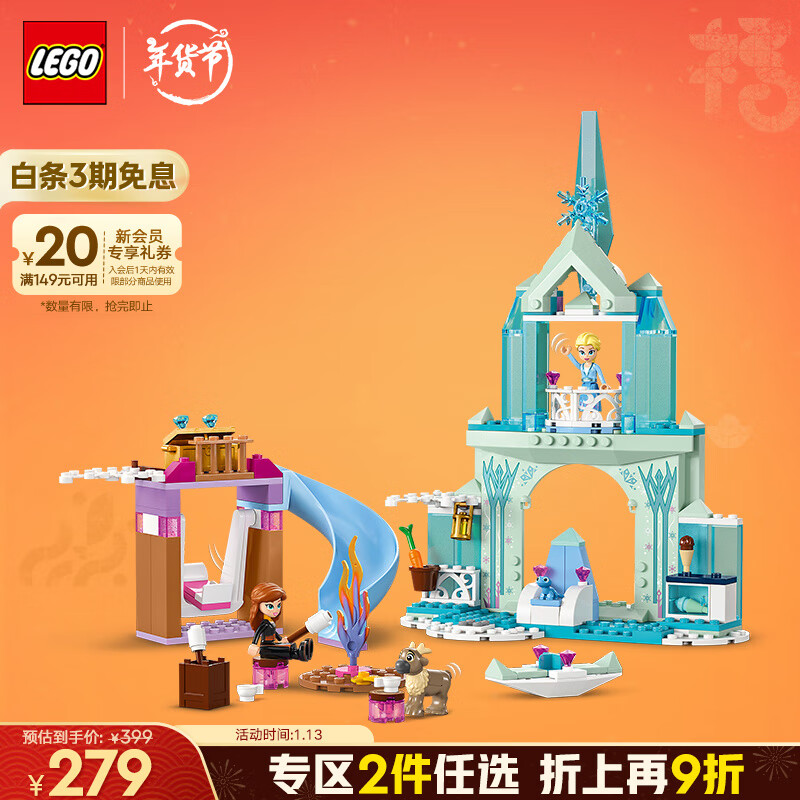 LEGO 乐高 迪士尼公主系列 43238 艾莎的冰雪城堡 239元（需用券）