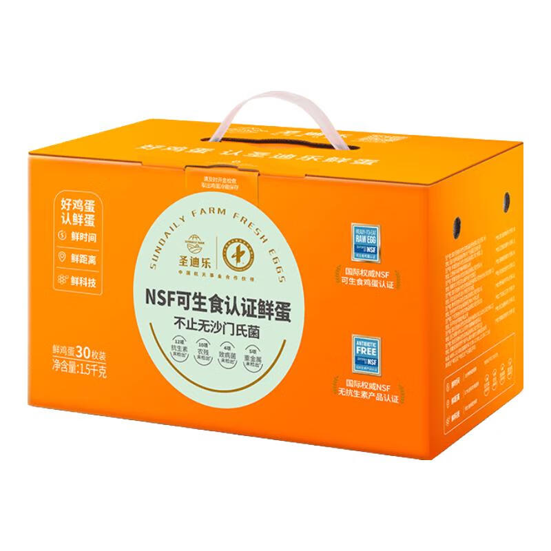 圣迪乐村 鲜鸡蛋 30枚 1.5kg 礼盒装 37.9元(需用券)