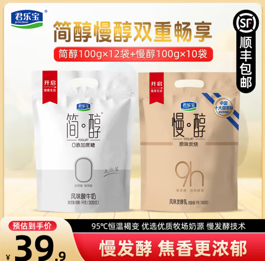 君乐宝 简醇100g*12袋+慢醇100g*10袋 24.9元（需用券）