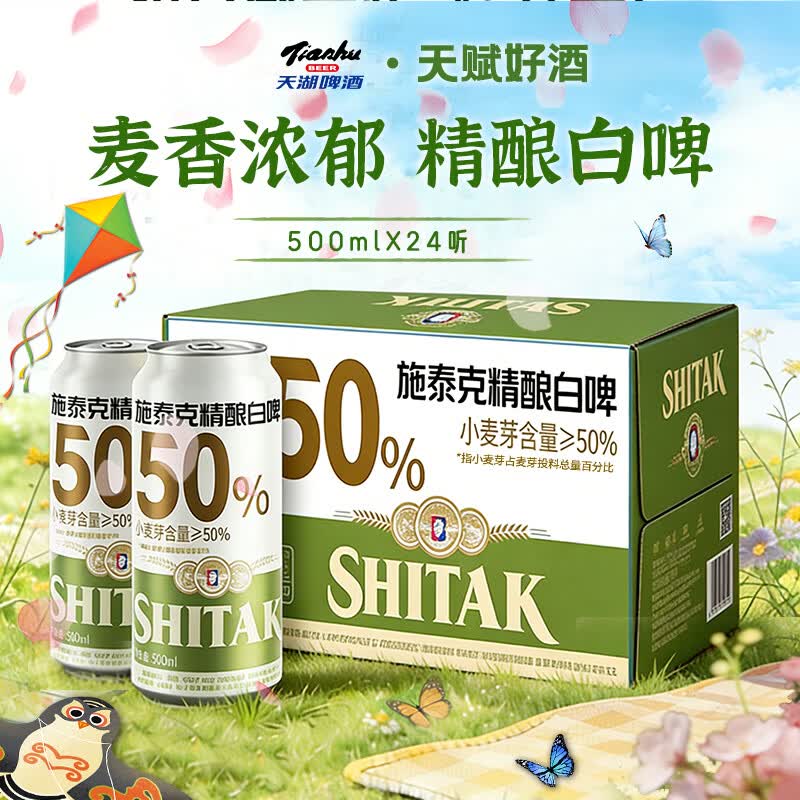 天湖啤酒 11.5度精酿全麦白啤酒500ml*24罐 52.2元 - 线报酷