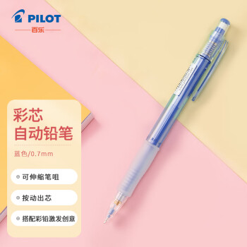 PILOT 百乐 HCR-197-L 彩色自动铅笔 0.7mm 蓝色 ￥8.64