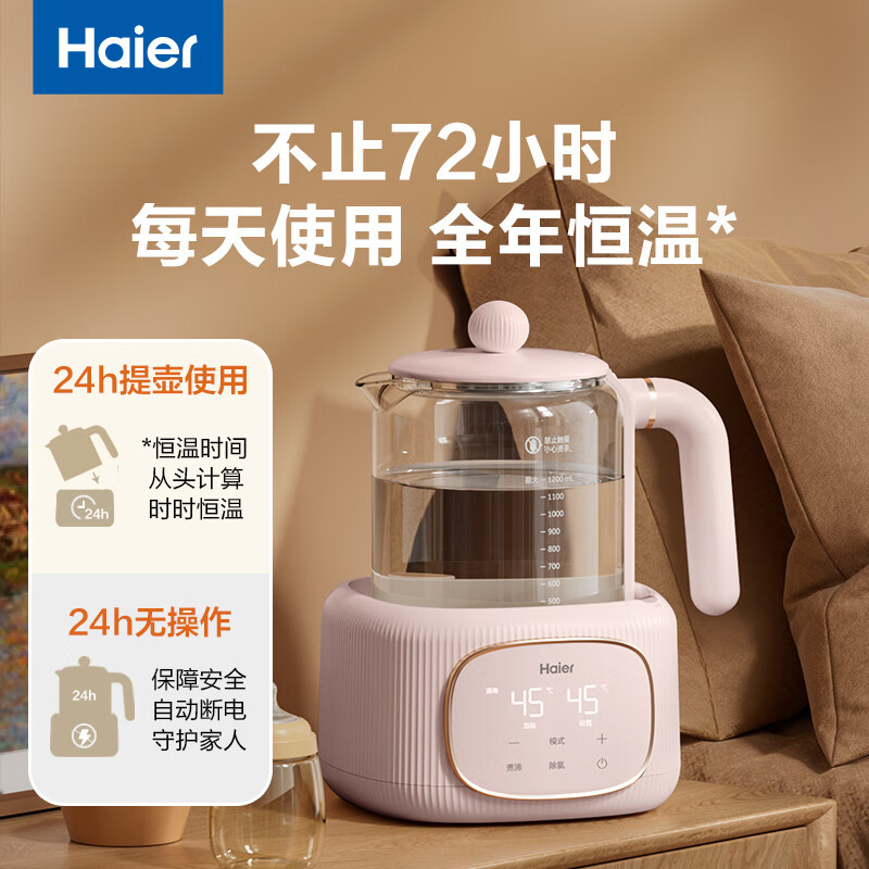 国家补贴：海尔 Haier 婴儿调奶恒温水壶 H301Y 1.2L 135.15元包邮（双重优惠）