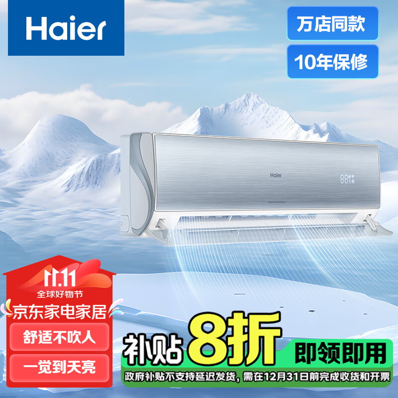 Haier 海尔 S+精品京馨 1.5匹 节能一级 KFR-35GW/17EAA81U1（智能操控） 3499元