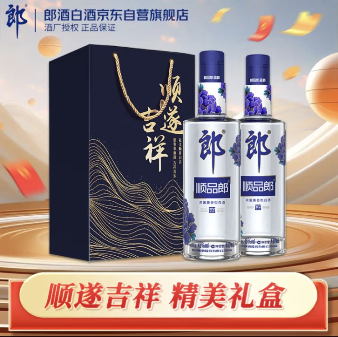 LANGJIU 郎酒 顺品郎蓝顺 45度 浓酱兼香型白酒 480ml*2瓶 礼盒装 67.66元（需用券