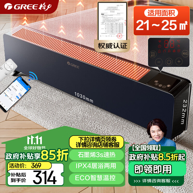 GREE 格力 暖岁系列 NDJC-J6022B 踢脚线取暖器 蓝黑色 ￥314