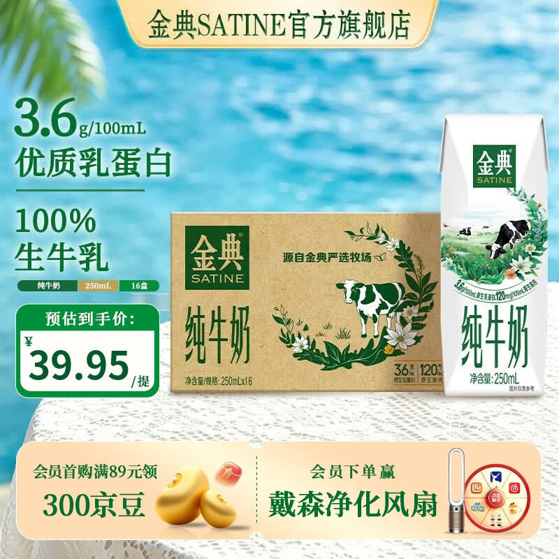 伊利 金典纯牛奶250ml*16盒5月产 34.51元（需买2件，需用券）