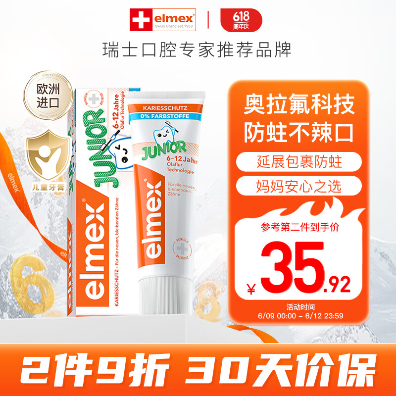 Elmex 艾美适 儿童防蛀牙膏 瑞士版 薄荷香型 59g 6-12岁 30.91元（需买2件，共61.