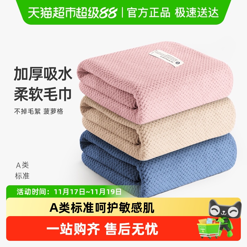 移动端：SANLI 三利 柔软加厚加大A类菠萝纹比纯棉吸水速干家用擦脸干发毛