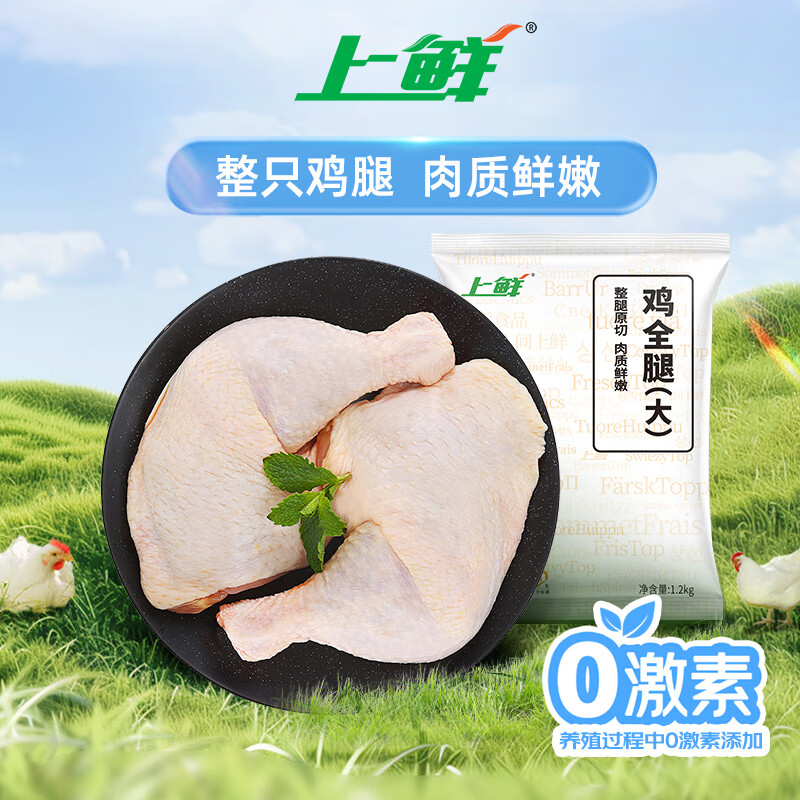 上鲜 鸡全腿 1.2kg 出口日本级 鸡大腿烤鸡腿炸鸡腿卤鸡腿 清真食品 20.93元