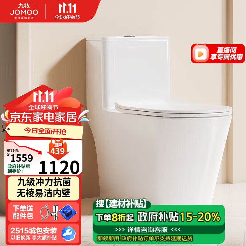 JOMOO 九牧 11383-2-1/31K-1 防臭节水马桶 305mm坑距 ￥1092.59