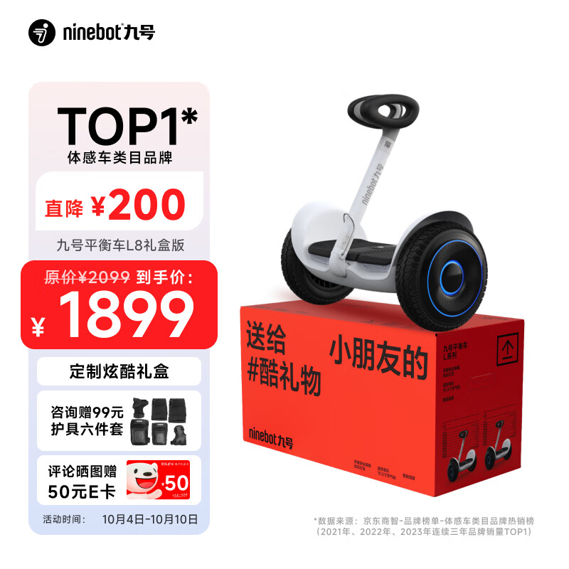 Ninebot 九号 L8 平衡车 白色 1799元