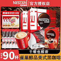 Nestlé 雀巢 咖啡醇品美式黑咖啡盒装90条装速溶咖啡粉无蔗糖提神 ￥12.9