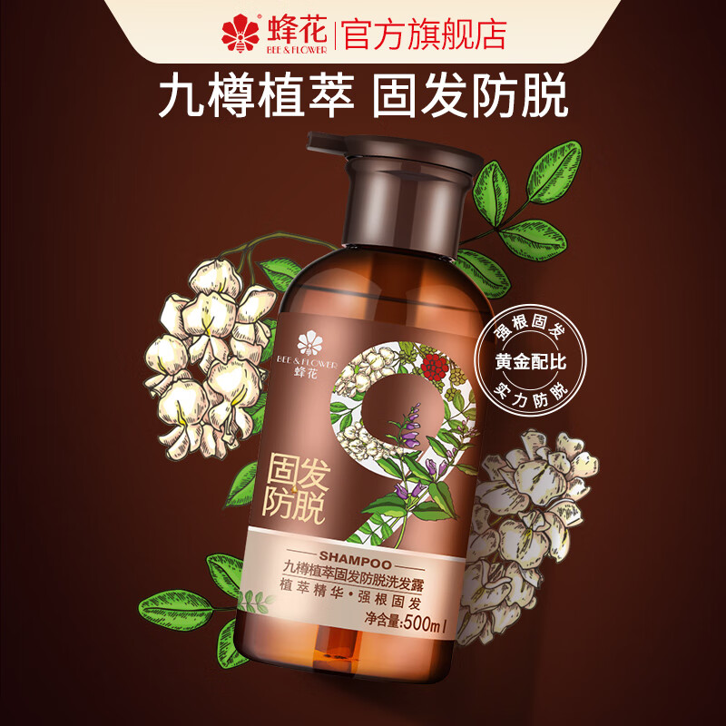 BEE&FLOWER 蜂花 九樽植萃固发防脱洗发露 500ml 89元