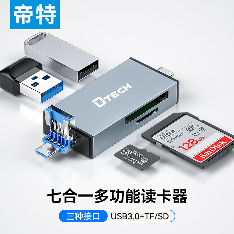 DTECH 帝特 USB/Type-C3.0高速多功能合一OTG安卓手机读卡器支持SD TF相机行车记录