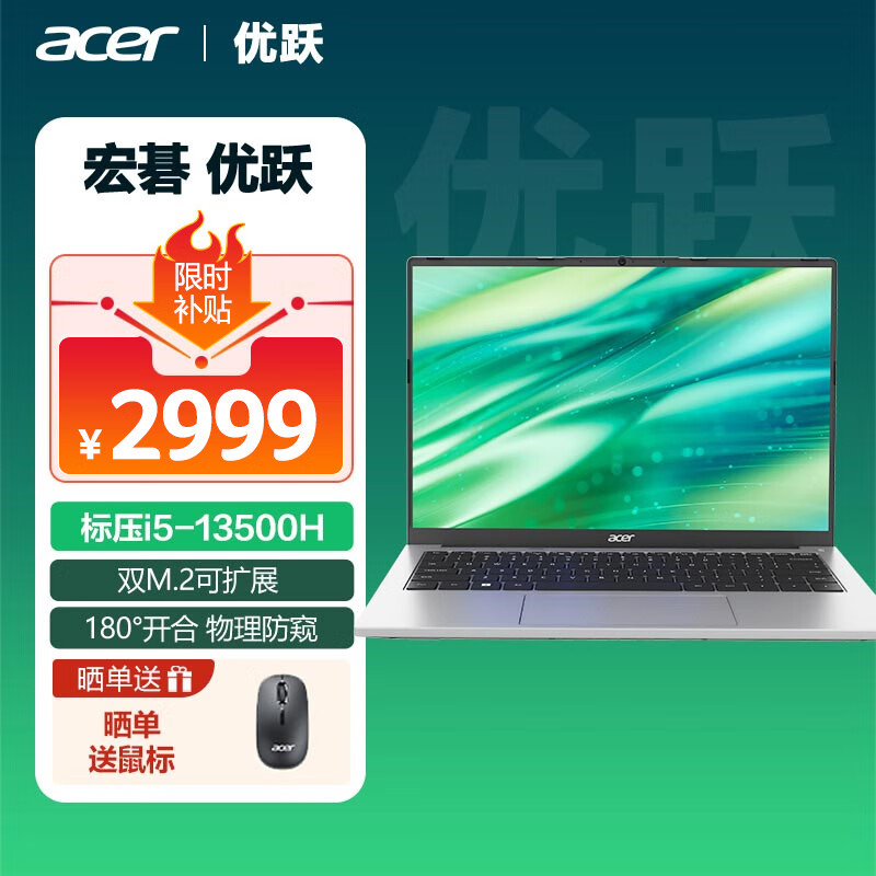 acer 宏碁 优跃笔记本电脑 13代酷睿i5 14英寸办公轻薄本 ￥2984.01