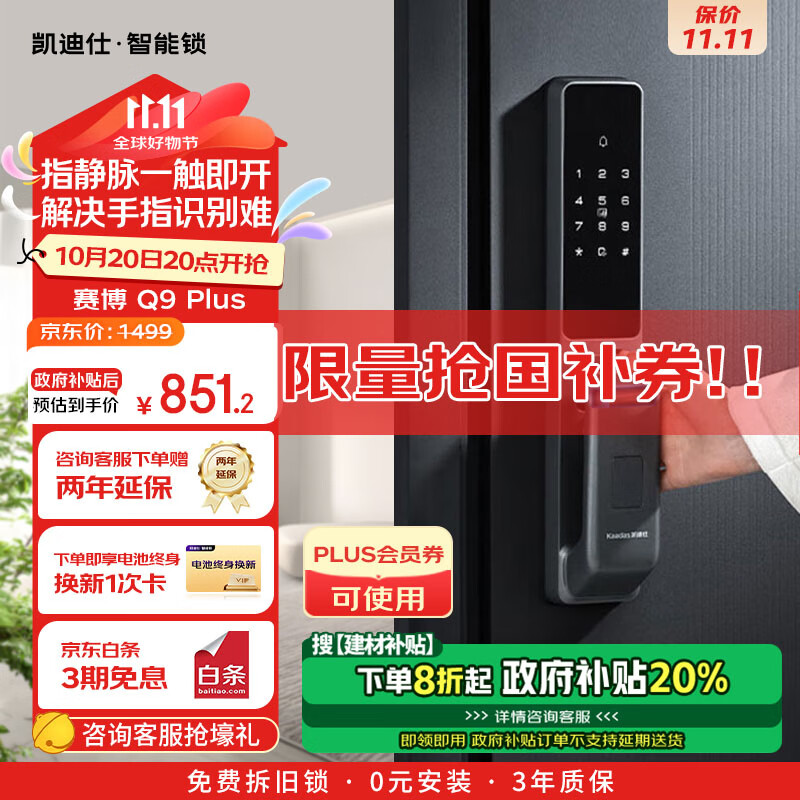 kaadas 凯迪仕 智能门锁指静脉指纹锁 电子锁智能锁门锁 赛博Q9 Plus ￥842.09