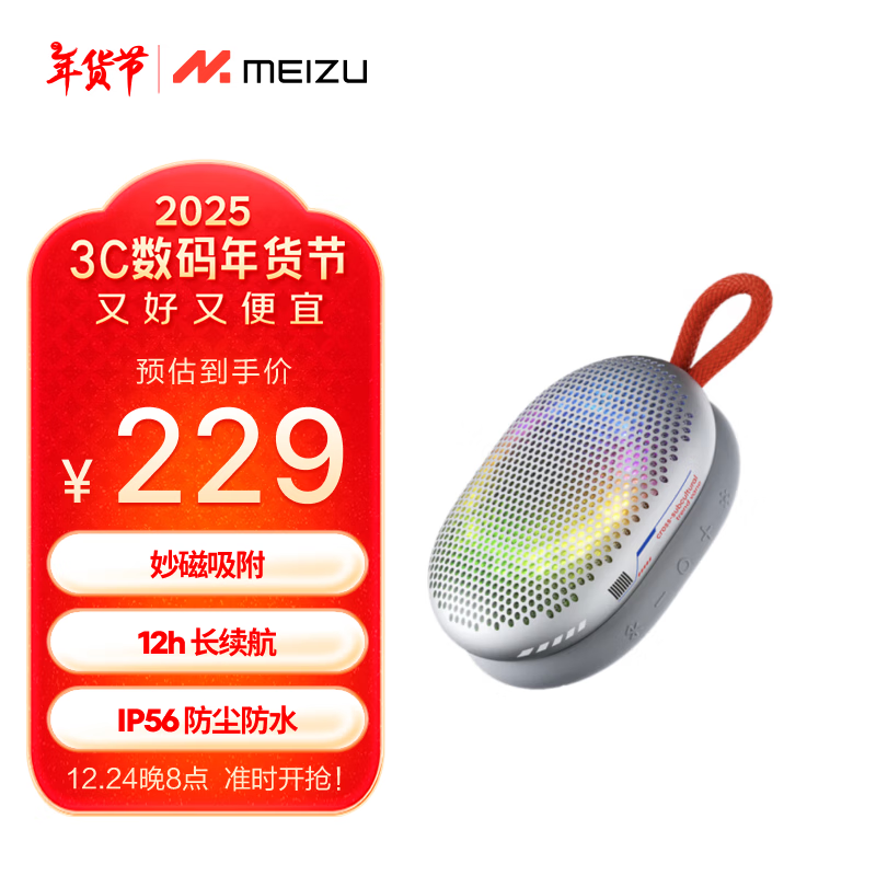 MEIZU 魅族 PANDAER MagSound 妙磁蓝牙音箱 蓝牙5.3 10W大功率全频喇叭 ￥229