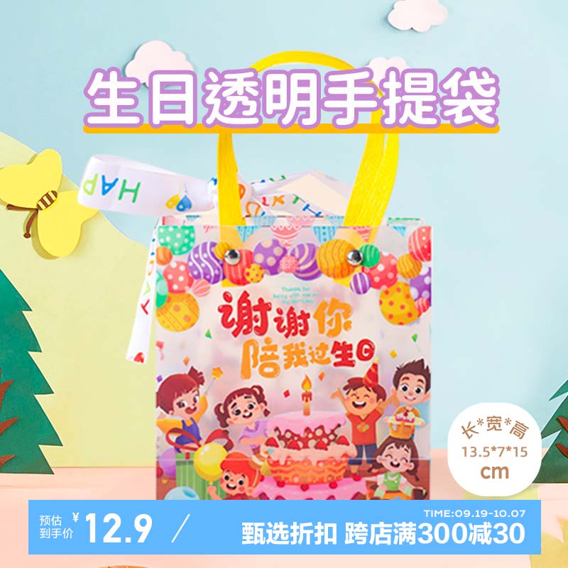 烟雨集 礼品袋儿童生日伴手礼袋小号透明彩色礼物袋3个装 12.9元