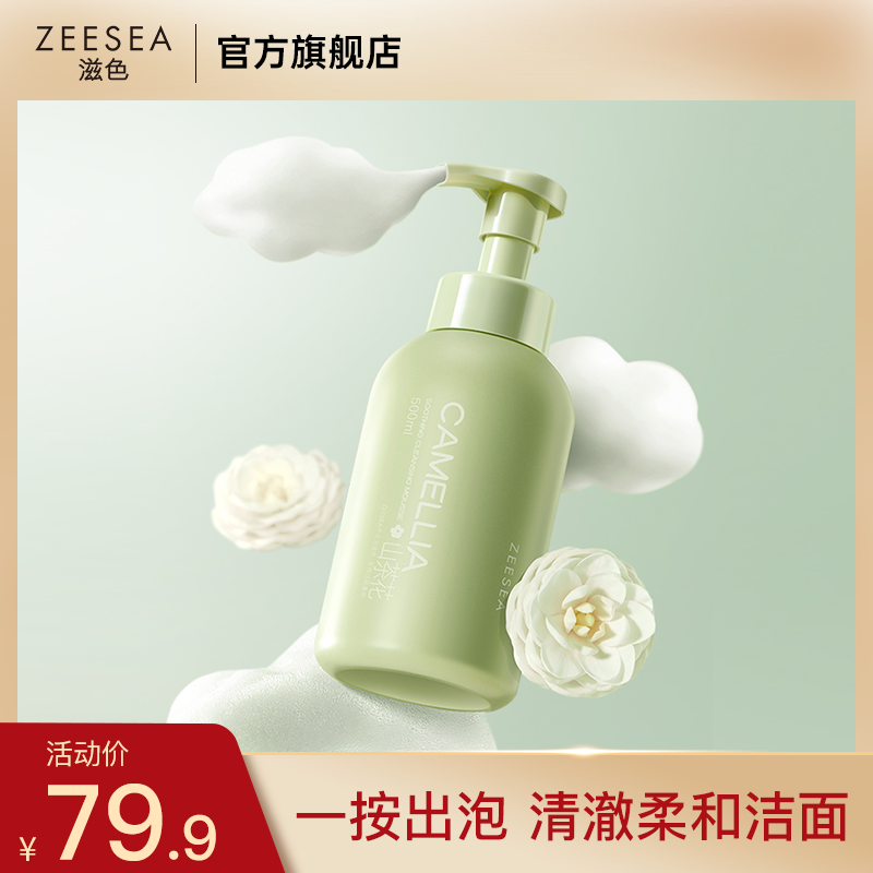 88VIP：ZEESEA 滋色 山茶花舒颜洁面乳女氨基酸洗面奶保湿慕斯大容量500ml 18.9