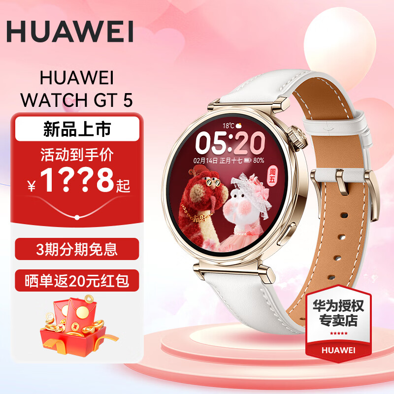 华为 HUAWEI WATCH GT5 智能手表 41mm 珍珠白 复合素皮表带 1308元（需用券）