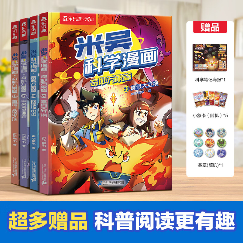 《米吴科学漫画书·奇妙万象篇》（第八辑 4册） 39.8元（需用券）