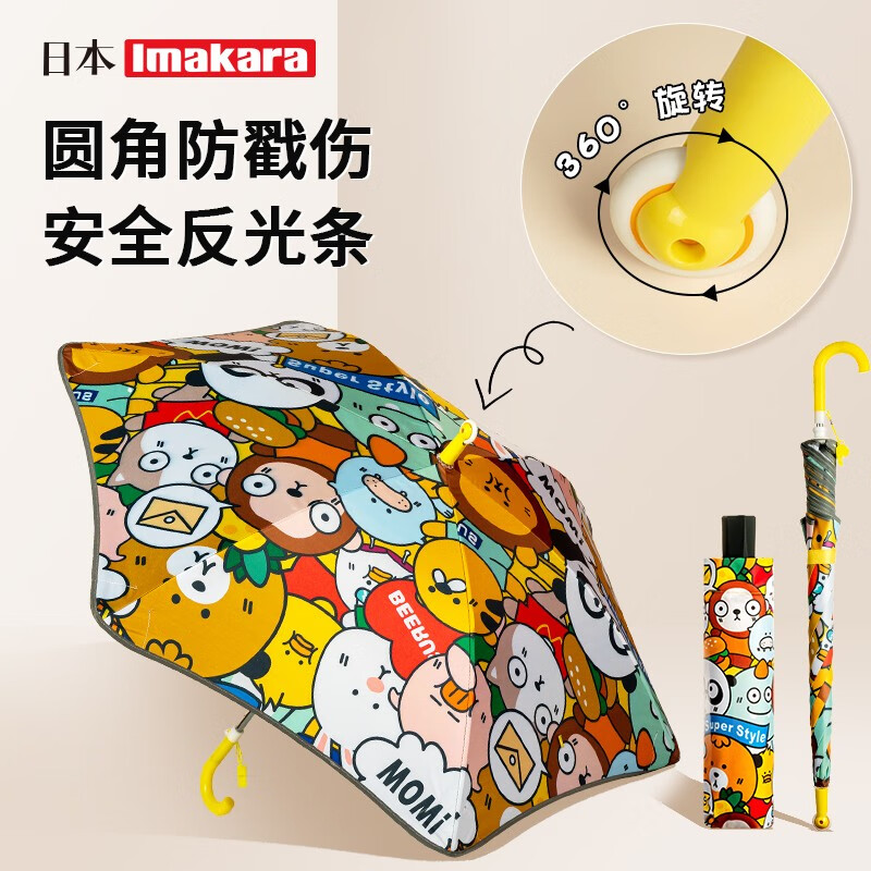 Imakara 儿童黑胶防晒雨伞（带滚轮、哨子） 29.9元（需用券）