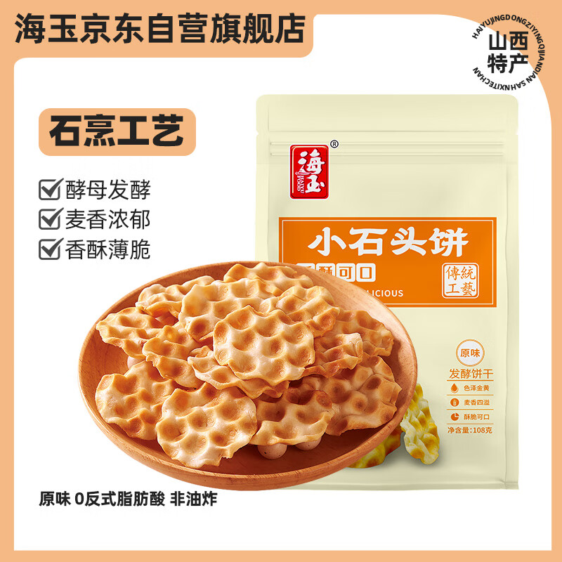 HAIYU FOOD 海玉 小石头饼珍珠石子饼干108g ￥1.61