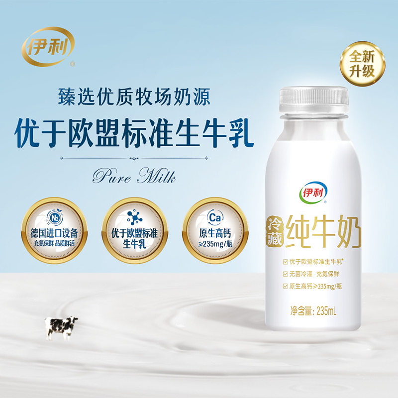 88VIP：yili 伊利 中国大陆 低温鲜奶 405ml*5瓶+235ml*5瓶 35.25元