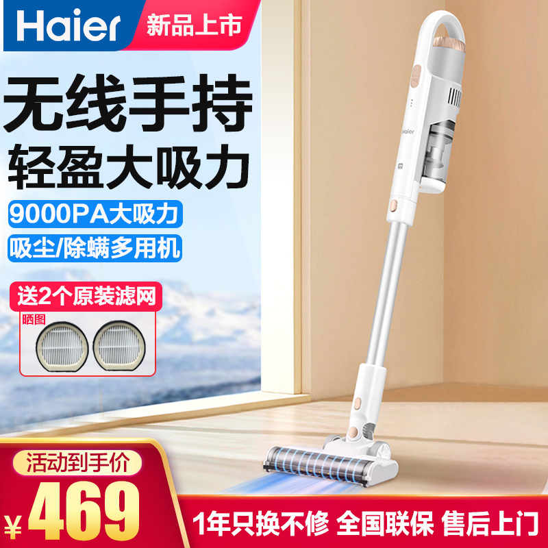 Haier 海尔 无线吸尘器家用手持式大吸力大功率小型强力静音充电车用 409元