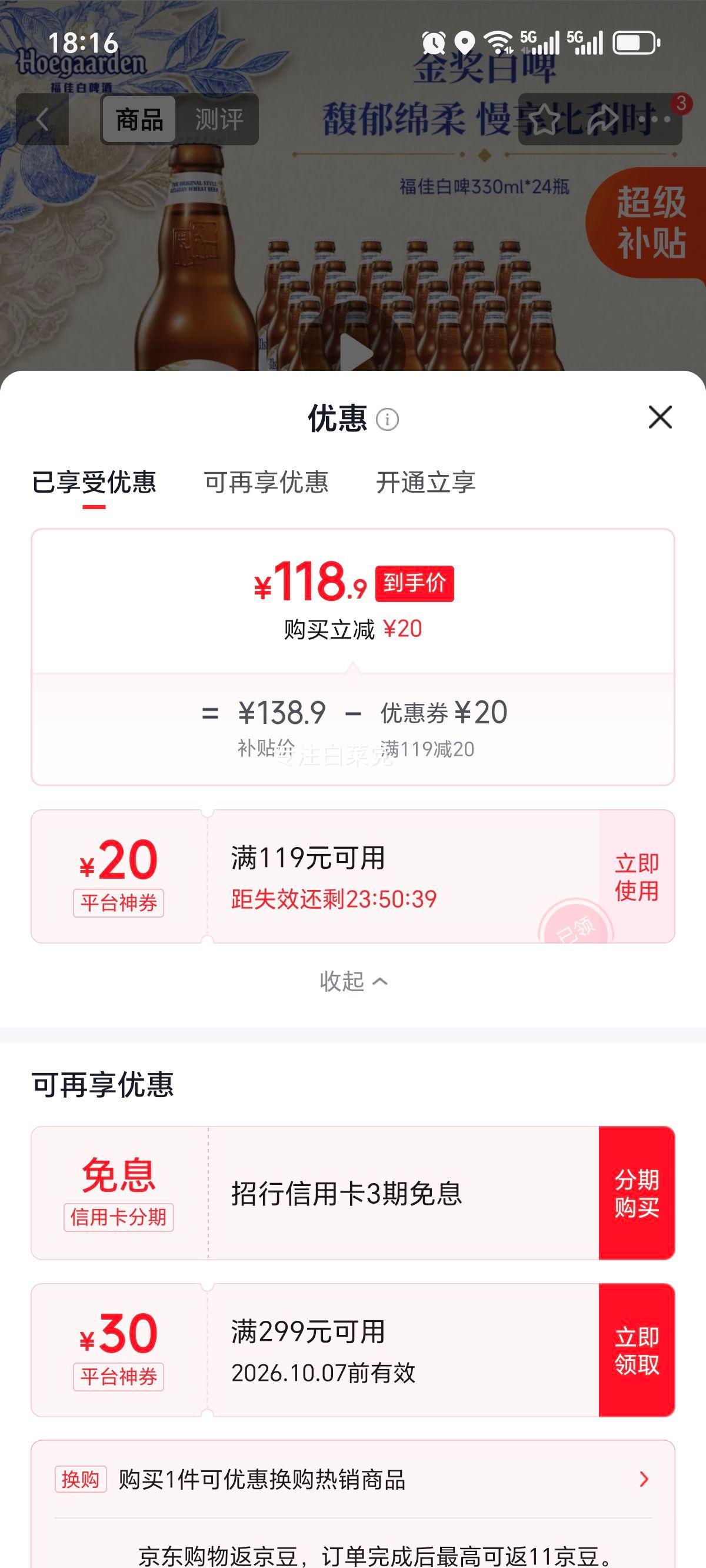 福佳 330mL×24瓶 小麦白啤 精酿啤酒 比利时风味 118.9元 - 86线报 福佳 330mL×24瓶 小麦白啤 精酿啤酒 比利时风味 118.9元 - 86线报