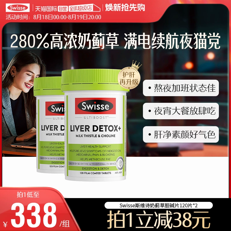 【自营】Swisse斯维诗奶蓟草护肝旰片熬夜加班120粒*2瓶 ￥247