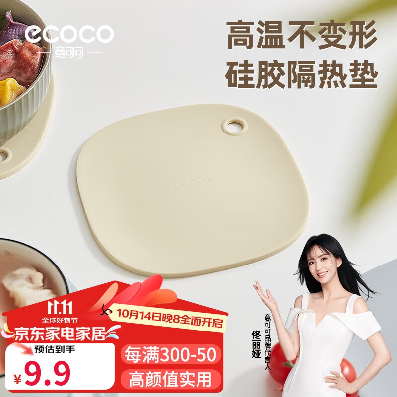 ecoco 意可可 E2253 加厚隔热垫 防烫耐高温硅胶锅垫 8.89元