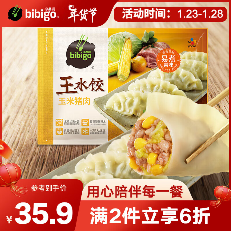 bibigo 必品阁 王水饺玉米猪肉味1375g 55只 家庭量贩装 早餐夜宵速冻饺子 26.91
