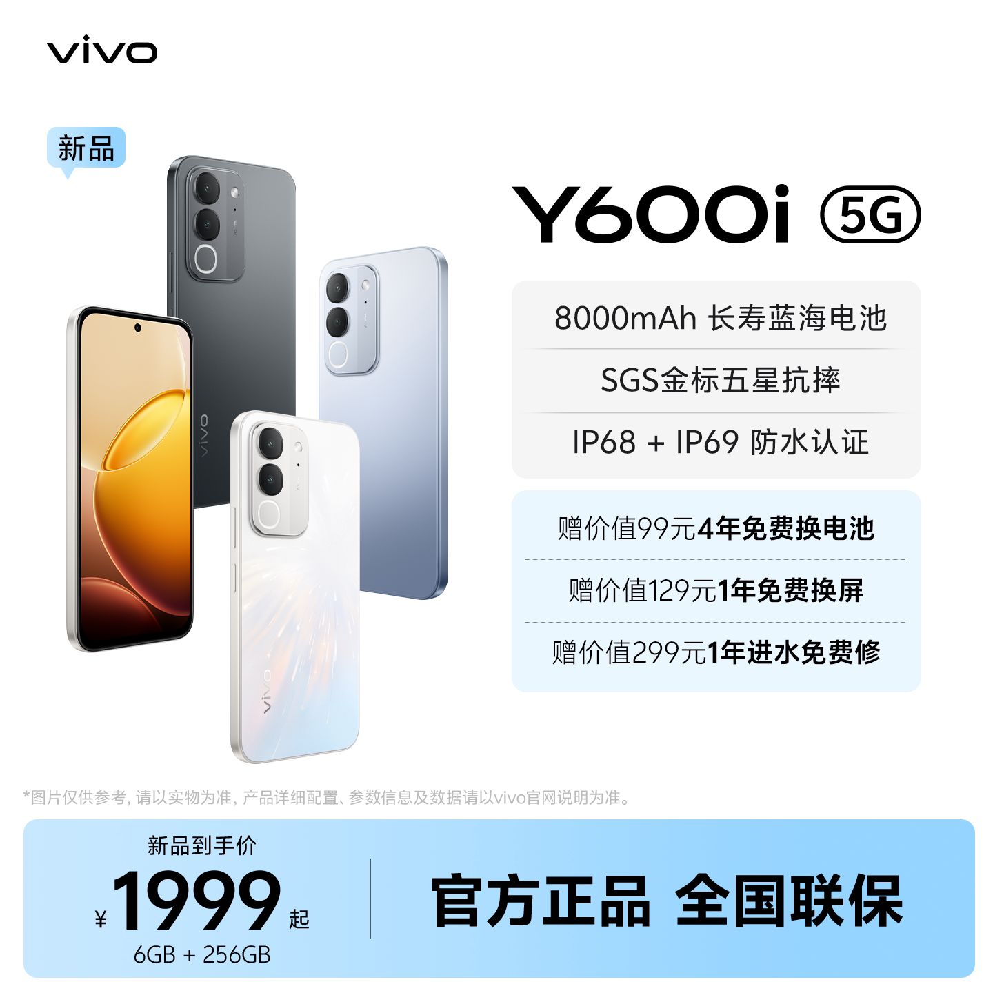vivo Y600i 8000mAh 抗摔防水 手机 929.15元 - 86线报