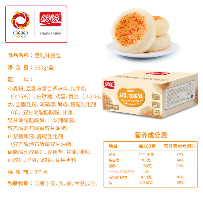 盼盼 豆乳夹心面包 540g 6.42元（需买2件，需用券）