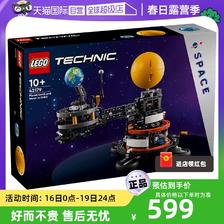 LEGO 乐高 积木42179地球轨道运转模型拼装儿童玩具礼物 569.05元