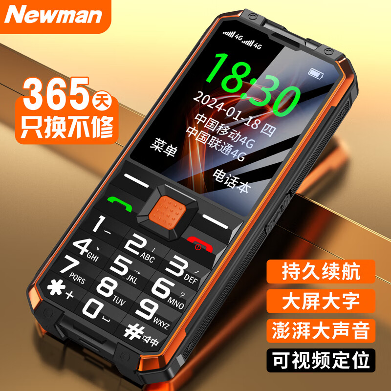 Newman 纽曼 V88 全网通4G三防老年人手机超长待机双卡双 138元