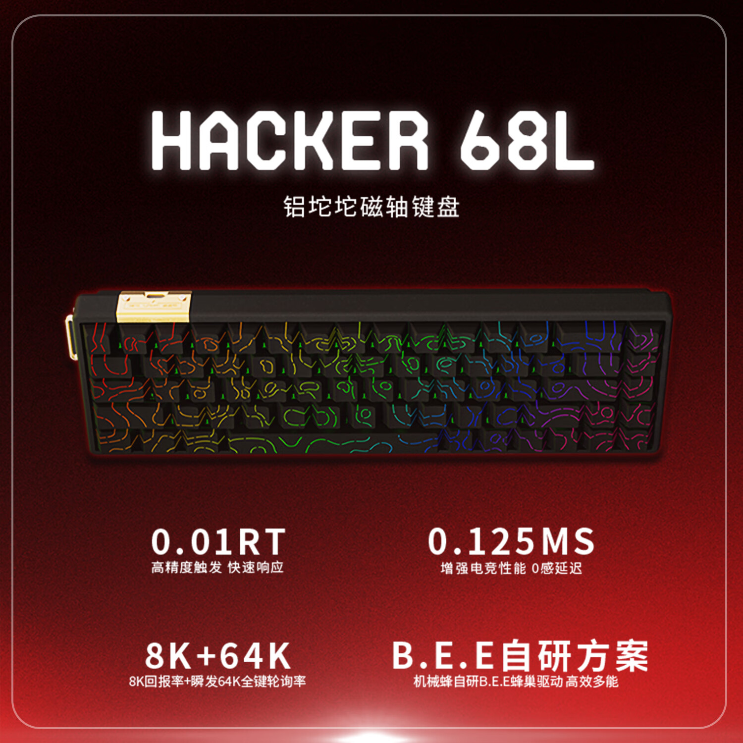 机械蜂 新品1月7日20：00开售，机械蜂Hacker68Lite铝坨坨磁轴键盘 有线连接 HK68