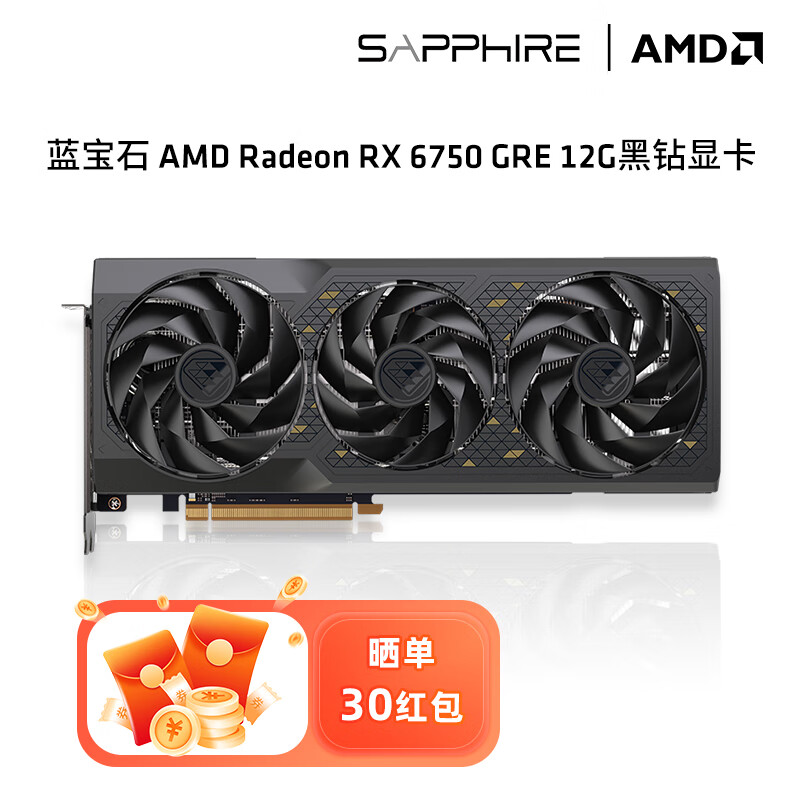 SAPPHIRE 蓝宝石 AMD RADEON RX6750GRE 12G 黑钻 ￥2359