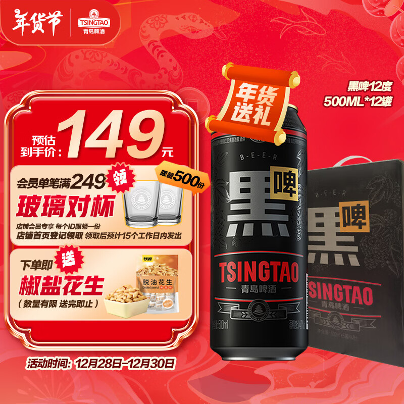 TSINGTAO 青岛啤酒 黑啤12度500ml*12罐新品上市 年货节送礼 ￥149