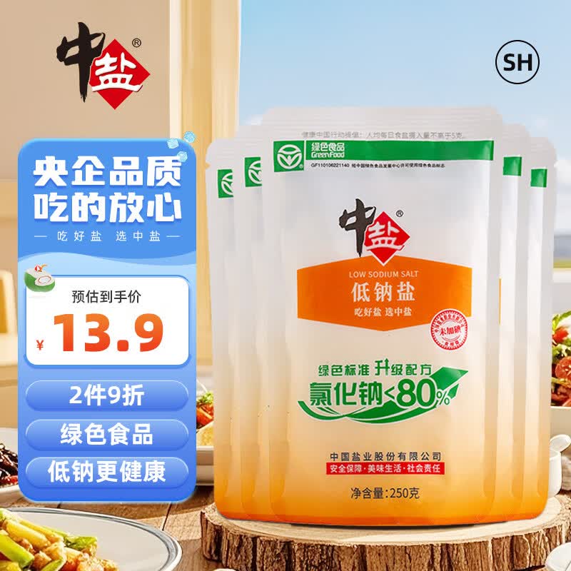 中盐 未加碘绿色低钠盐 食盐 250g*5 13.2元