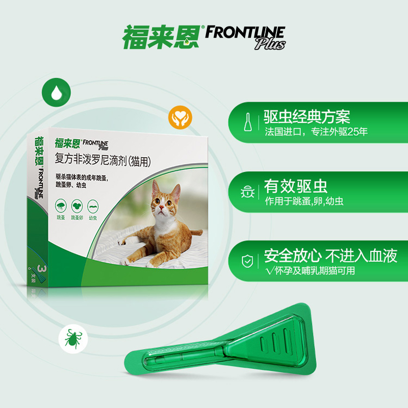 88VIP：FRONTLINE 福来恩 猫驱虫药体外滴剂 3支装 95元