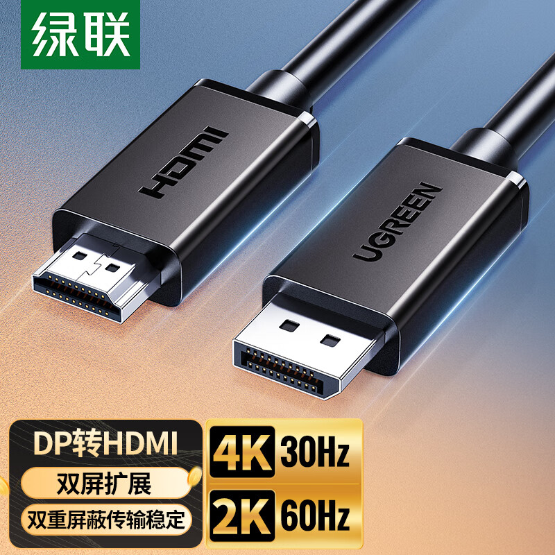 绿联 DP转HDMI转接线4K高清线1.2版电脑显示器连接线DisplayPort转hdmi公对公 3米35