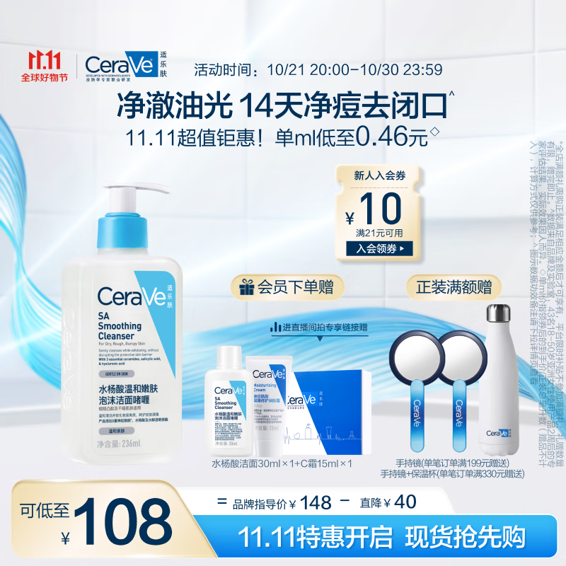 PLUS会员：CeraVe 适乐肤 水杨酸嫩肤洁面啫喱 236ml+定制洗脸巾+水杨酸洁面啫