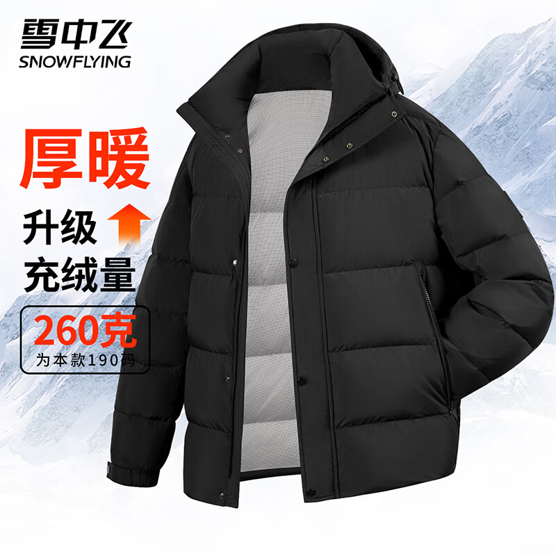 雪中飞 男士高冲绒260g 连帽羽绒服 ￥369